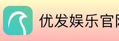 优发娱乐